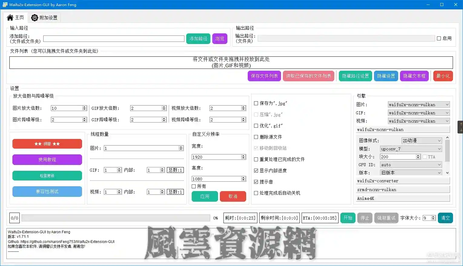 图片无损放大  Waifu2x-Extension-GUI v1.71.1