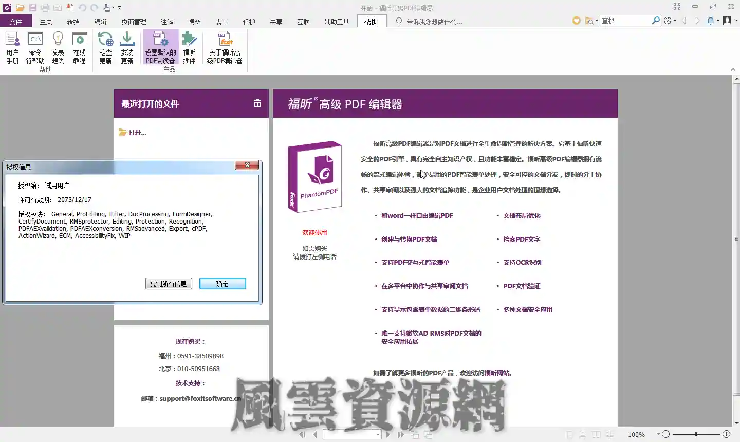 福昕高级PDF编辑器试用破解版
