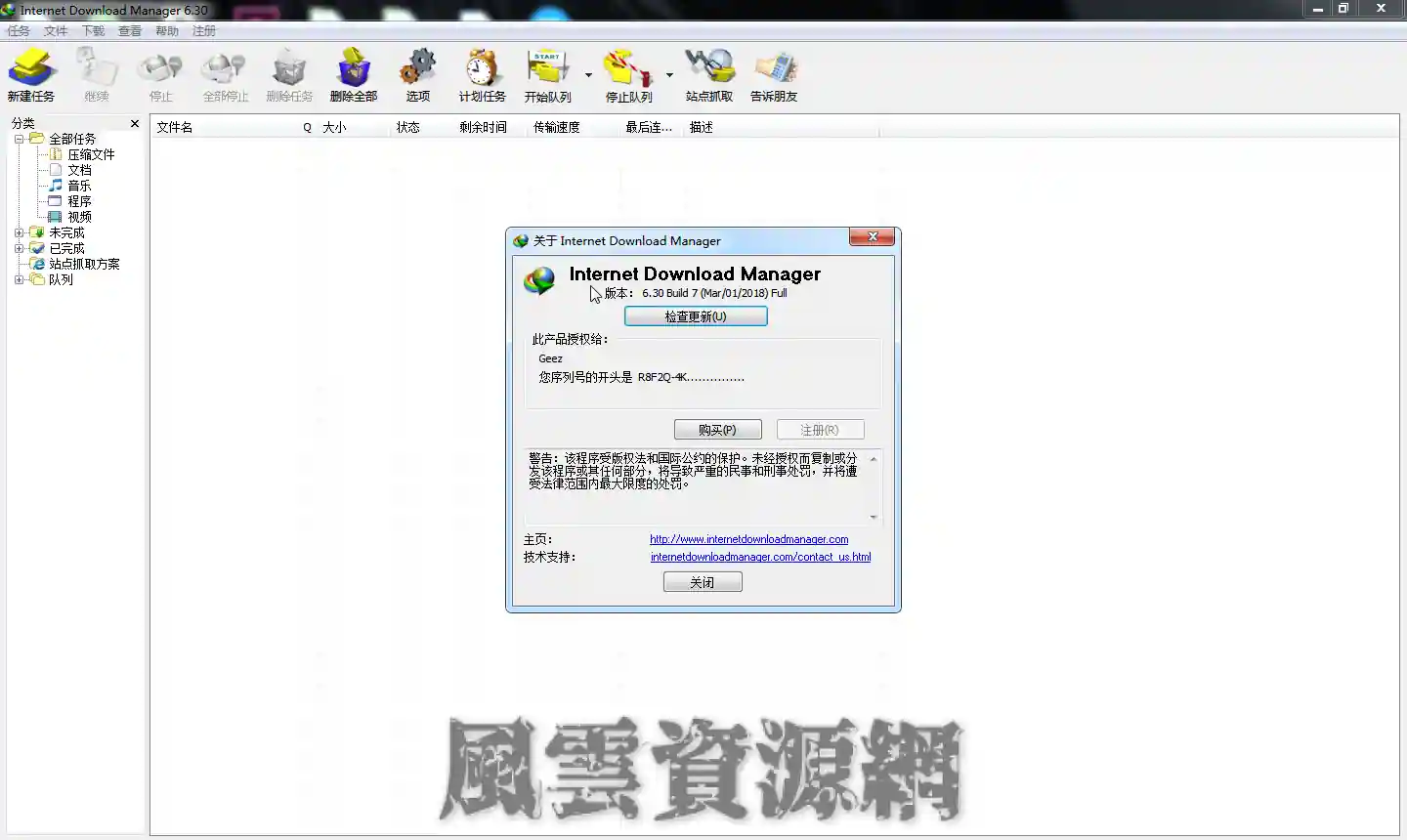 Internet Download Manager6.30便携版