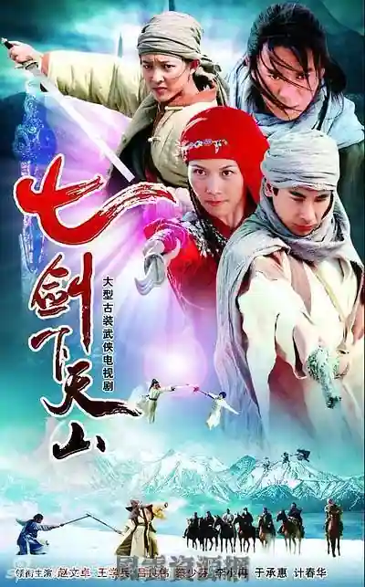 2006 七剑下天山 赵文卓/吕良伟/蔡少芬 39集全/mkv/日版DVD/720P