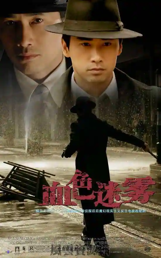 2009 血色迷雾 柳云龙/周海媚 42集全/国语中字/mp4/无台标/1080p