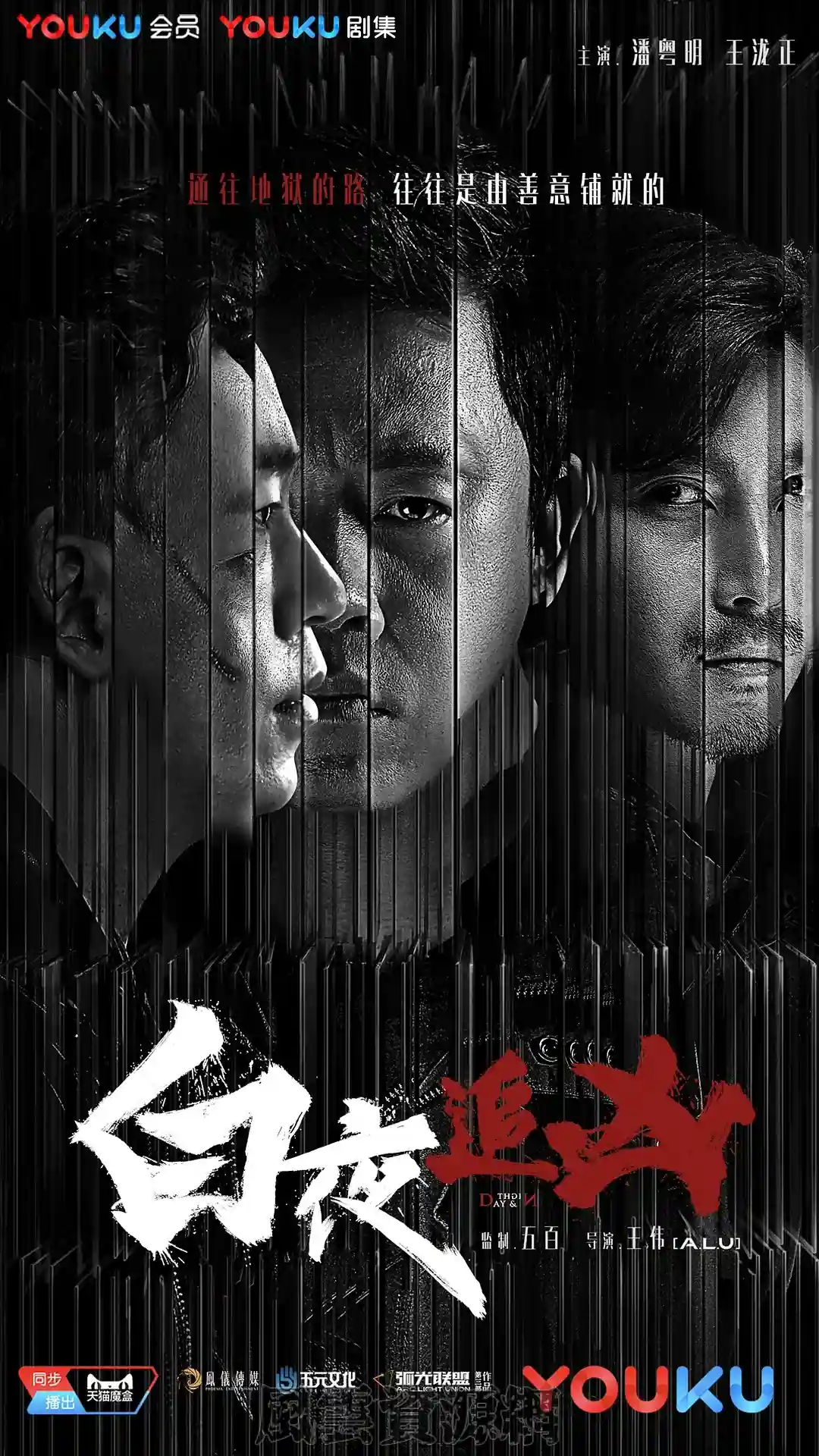 2017 白夜追凶 潘粤明/王泷正/国语/无广告Netflix版32集/1080P