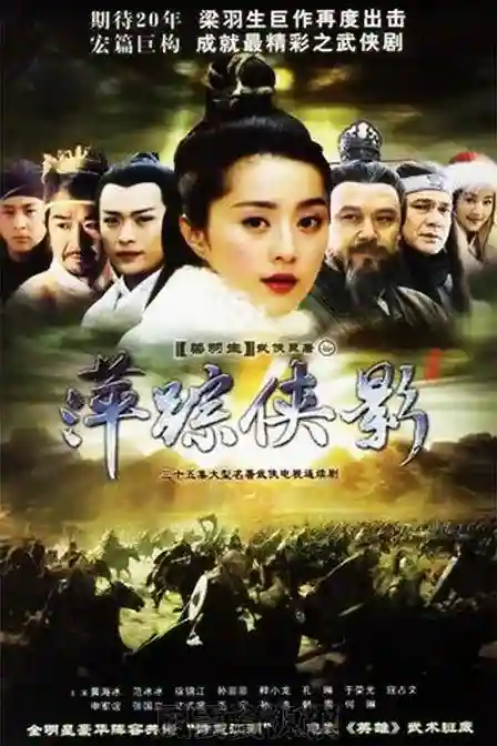 2003 萍踪侠影 黄海冰/范冰冰/韩雪/国语中字/35集全/MKV/无台标/无水印