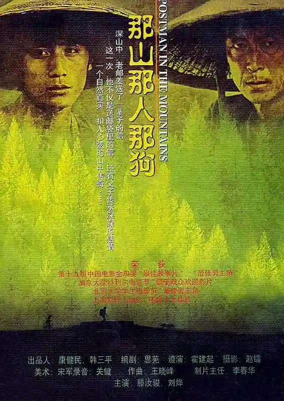 1999 那山那人那狗 刘烨/陈好 国日中字 1080P/MKV/5.28G 日版蓝光修复