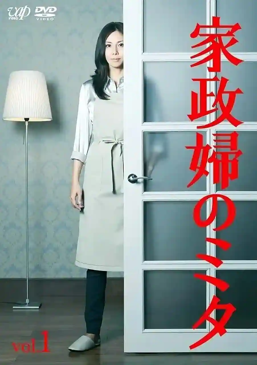 2011 家政妇三田 松岛菜菜子/相武纱季 11话全+SP 日语中字/MKV/每集1.5G/1080P高码版