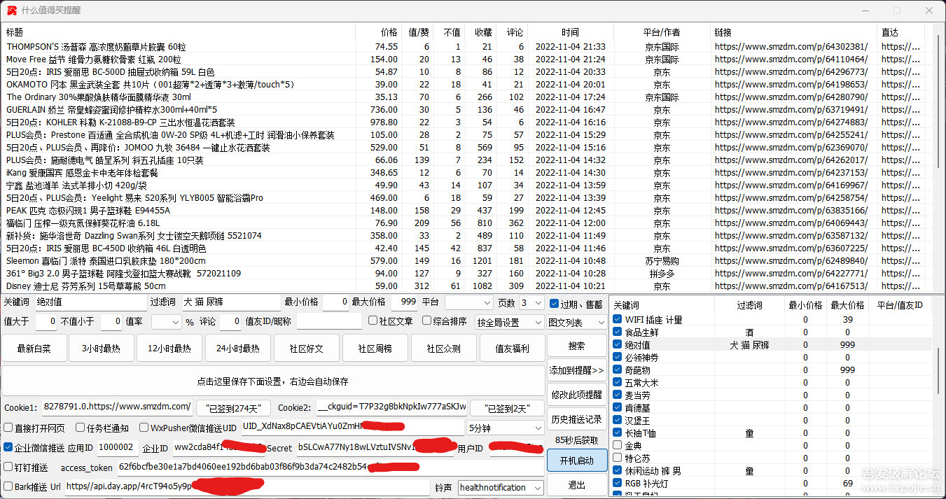 【软件】什么值得买 商品价格监控推送