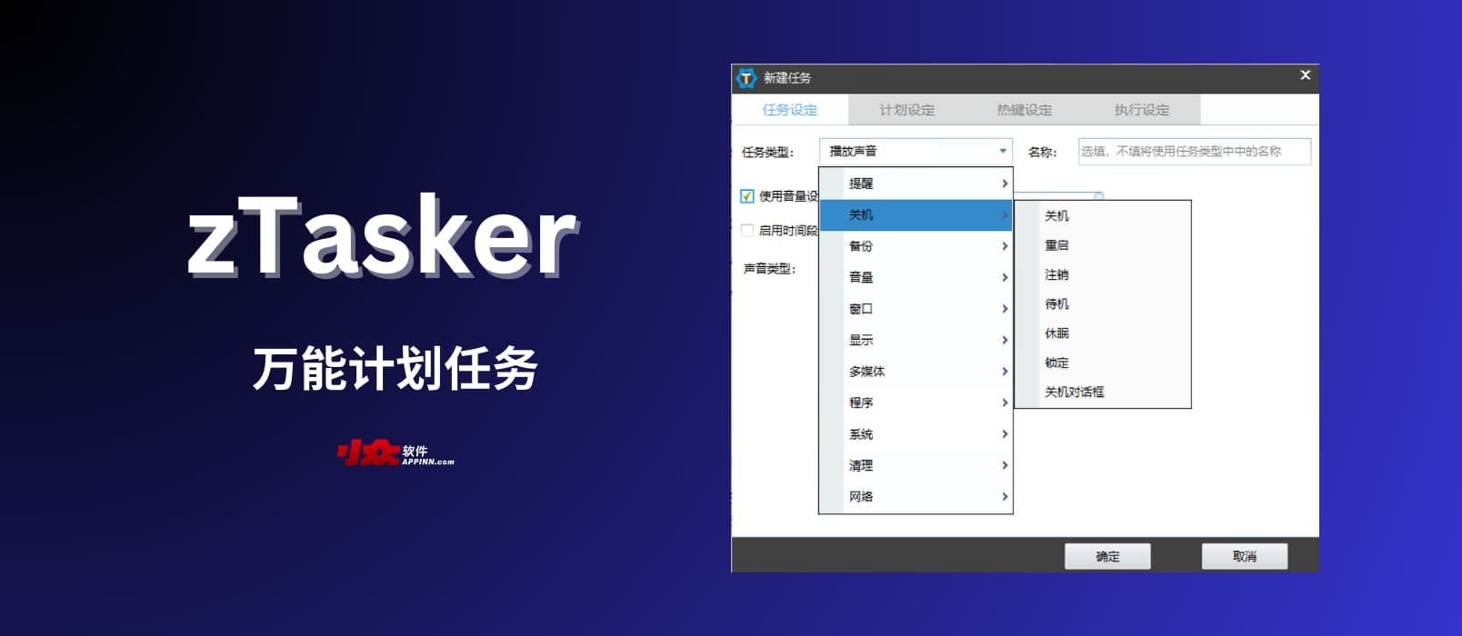 【PC】一键定时自动化任务神器 zTasker v1.92