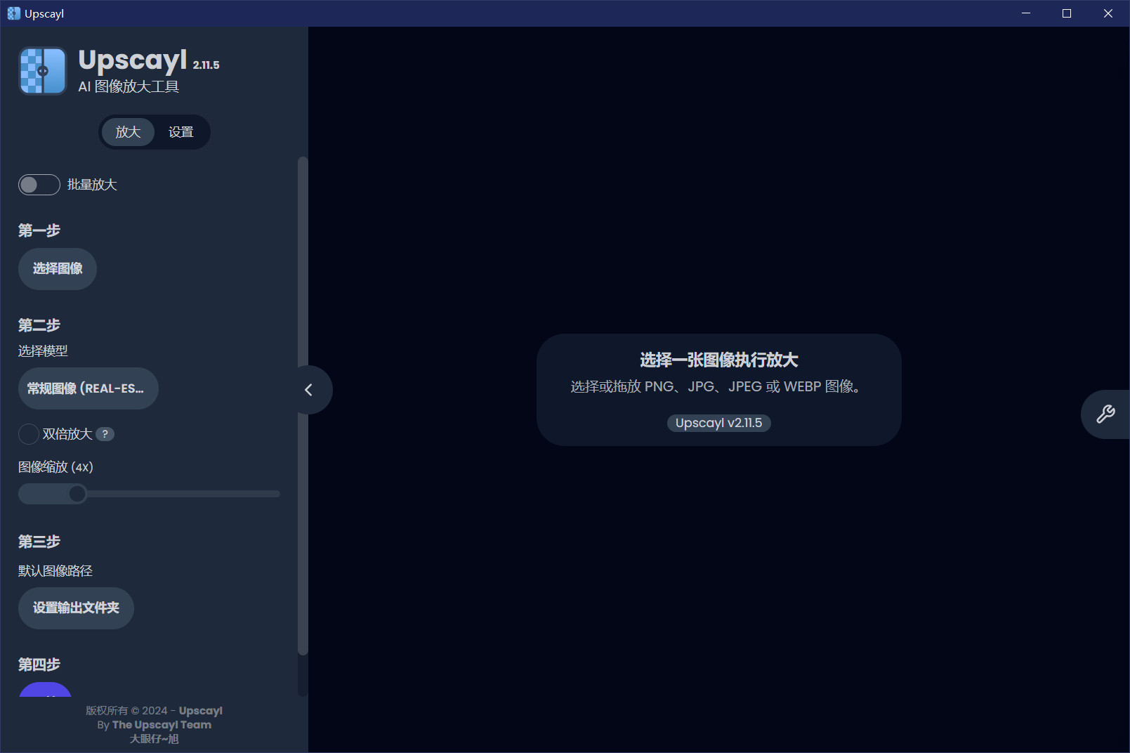 【软件】Upscayl【图像放大增强工具】 v2.11.5 汉化版