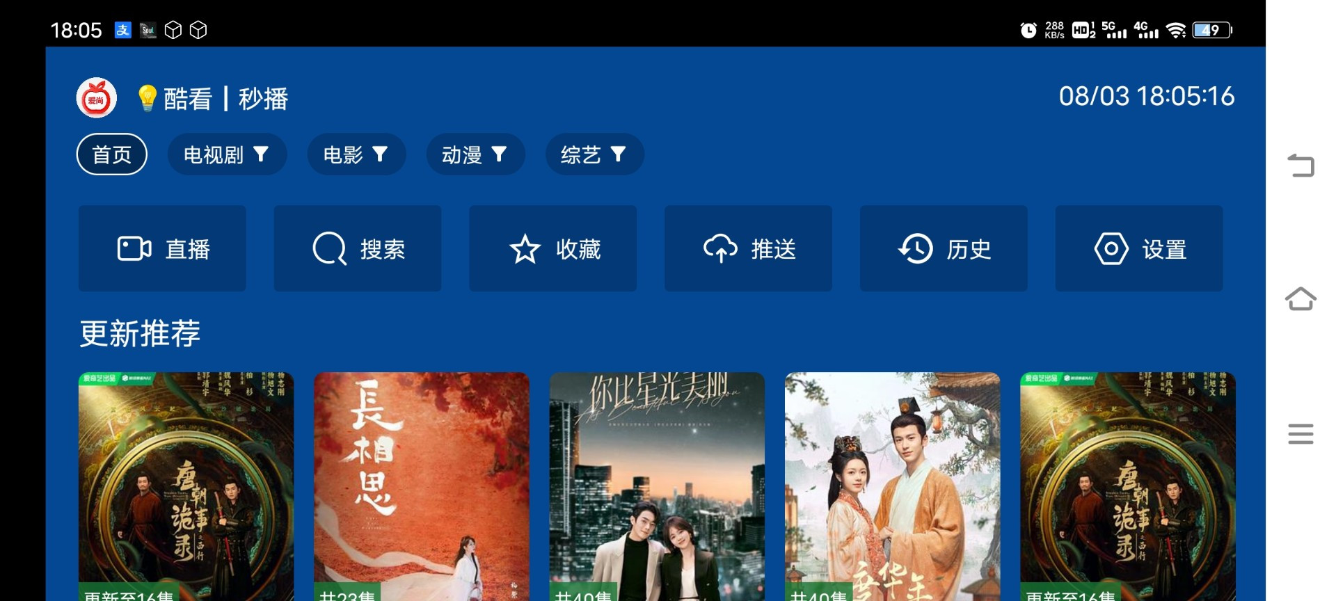 【应用】爱尚TV – 电视直播+点播软件