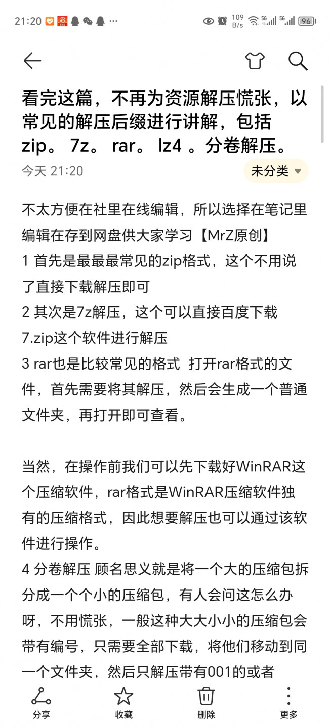 【教程】真的不容易,别让我求你 看完这篇,不再为资源解压慌张,以常见的解压后缀进行讲解,包括zip。 7z。 rar。 lz4 。分卷解压。