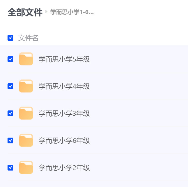 【教学】【学而思小学1-6年级】【网盘】