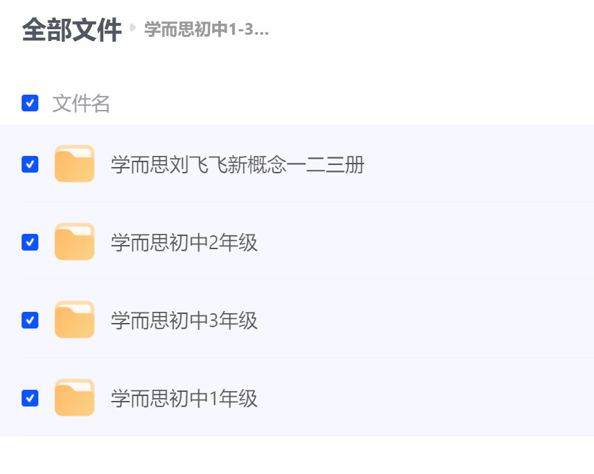 【教学】【学而思初中1-3年级】【网盘】