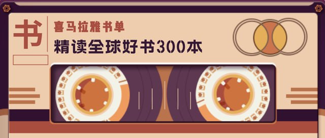 【好书籍】喜马拉雅精读全球好书 300本 三季全【11.9GB 夸克】