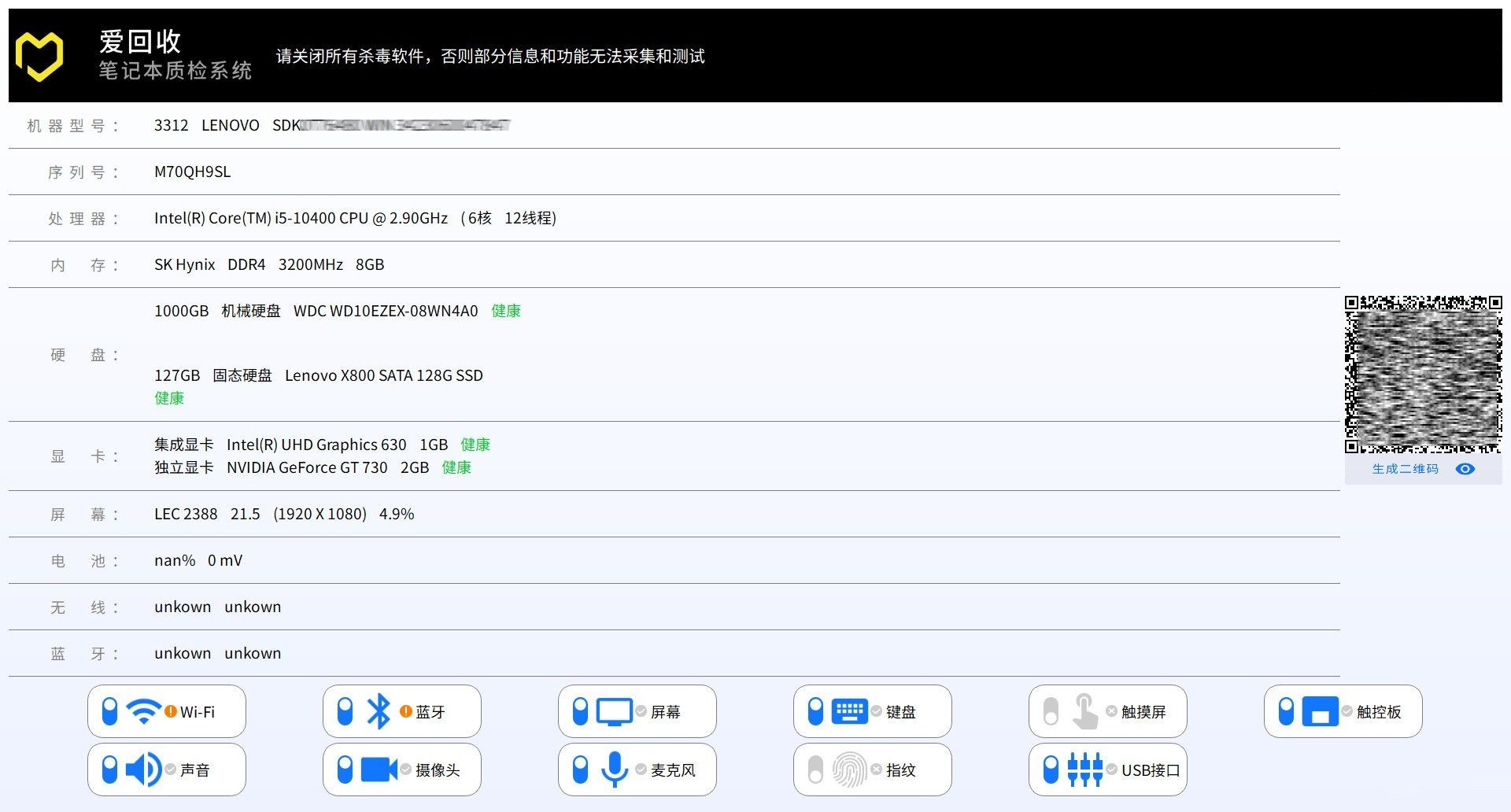 爱回收质检系统:傻瓜式自动检测软件