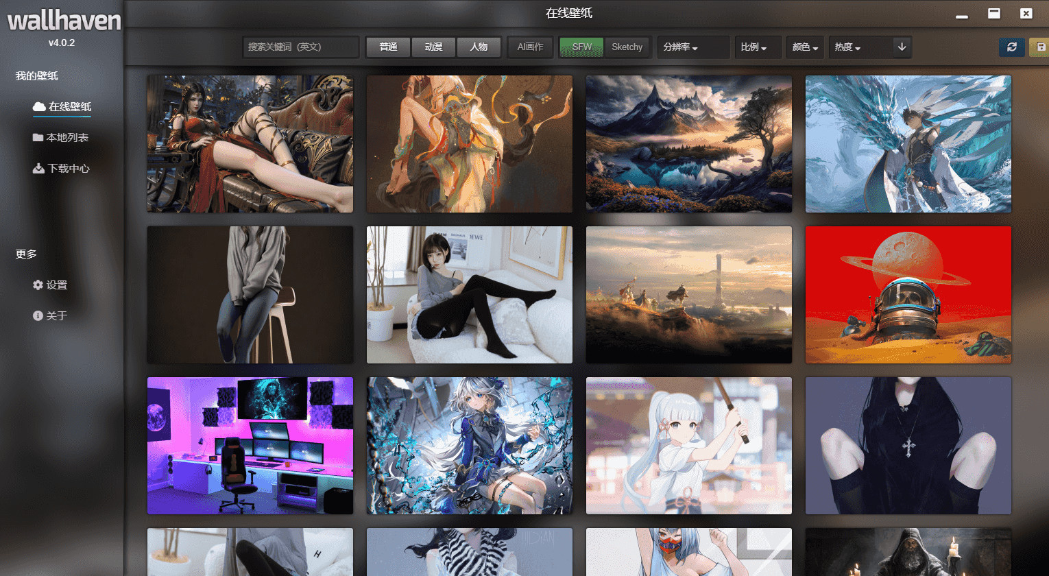 【迅雷网盘】【PC软件】 Wallhaven-4.3.1|优秀壁纸获取设置软件[优化网络，重大优化]