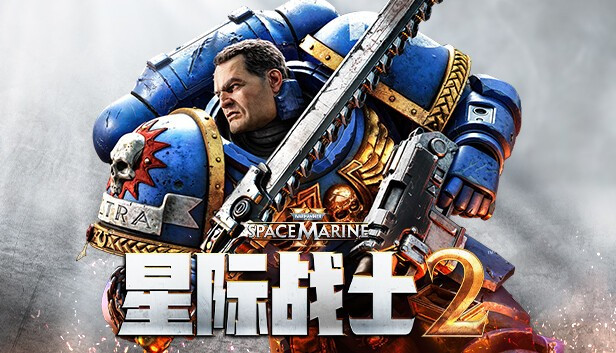 【端游推荐】《战锤40K:星际战士2》更新V3.0.0.1 预购+全DLC 终极版