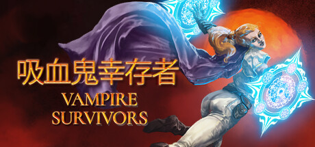 【PC/ACT/肉鸽】Vampire Survivors – 吸血鬼幸存者V1.11.1黑魔牌+全DLC 【354MB】