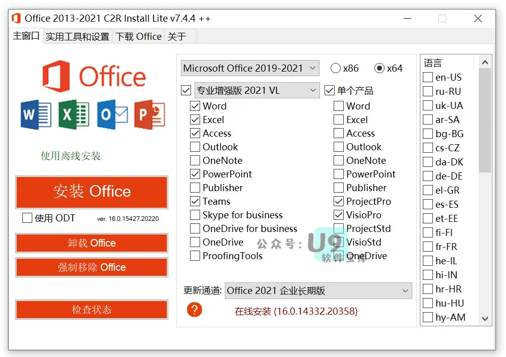 【软件】Office自定义部署工具中文单文件版 | HEU KMS Activator