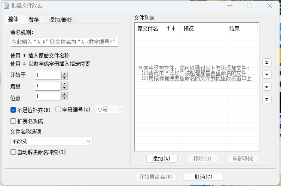 批量重命名工具全解析,一网打尽所有免费文件批量重命名工具