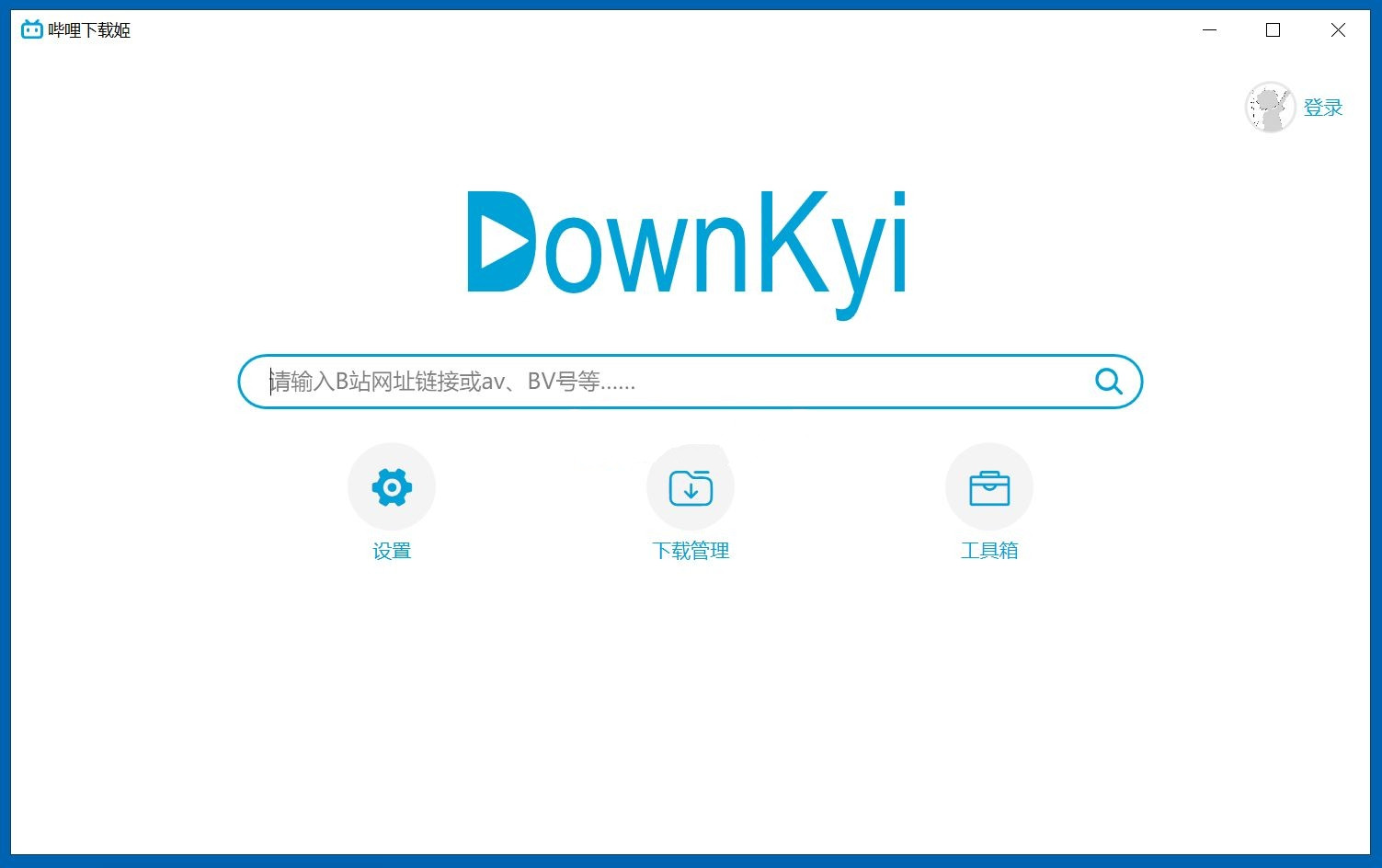 b站下载资源工具利器 哔哩下载姬DownKy