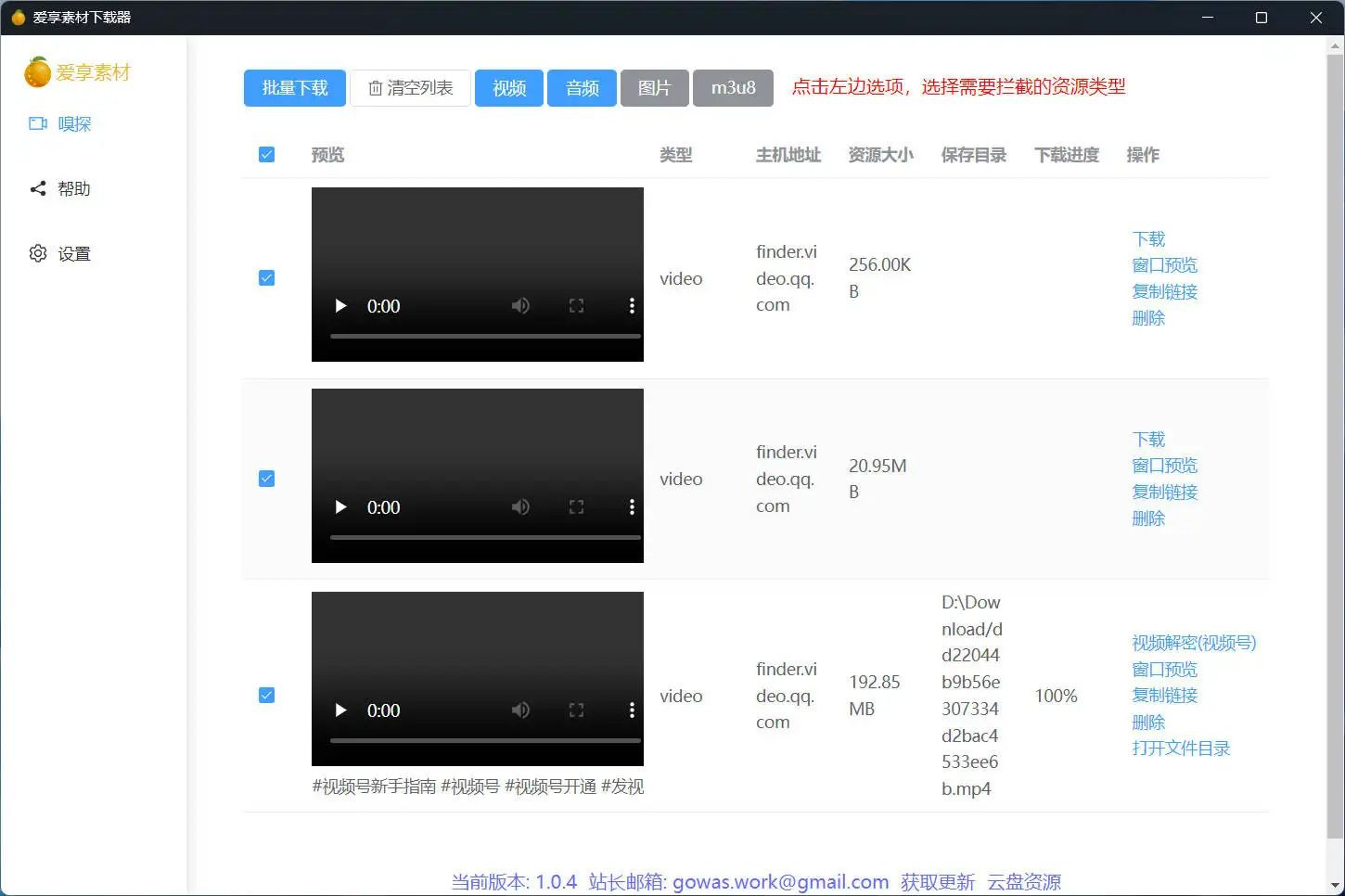 开源软件完全免费,支持视频号、抖音、快手、小红书、酷狗音乐、qq音乐下载