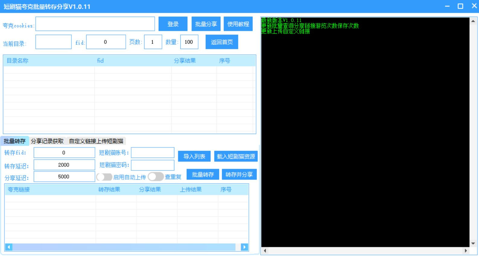 短剧批量转存工具,超级省时省力