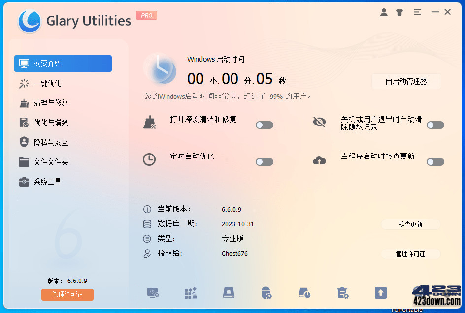 系统优化软件 Glary Utilities中文破解版v6.17.0 绿色便携版