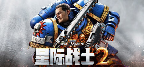 【PC】战锤40K-星际战士2中文学习版v4.5.0.1【11.12更新版