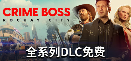 【PC】法外枭雄:滚石城豪华中文单/联机版v1.0.11.3【夸克-9.19更新版