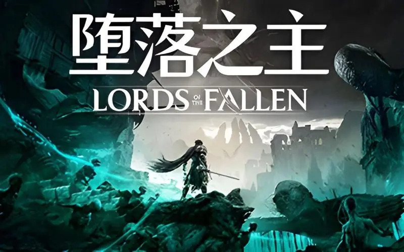 【PC】堕落之主steam豪华中文单/联机版v1.6.12【11.5更新