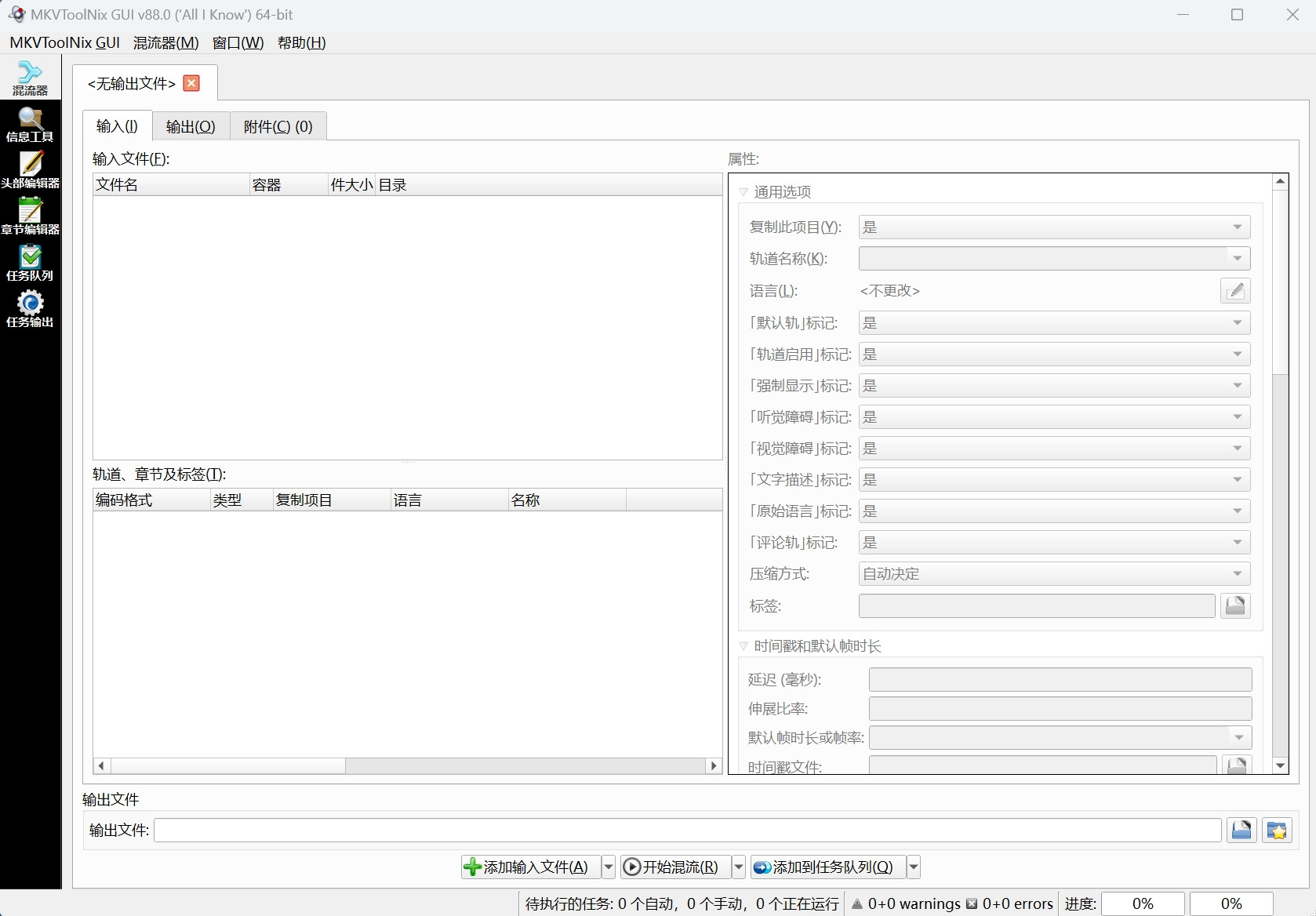 MKV制作和封装工具 MKVToolNix v88.0 绿色便携版