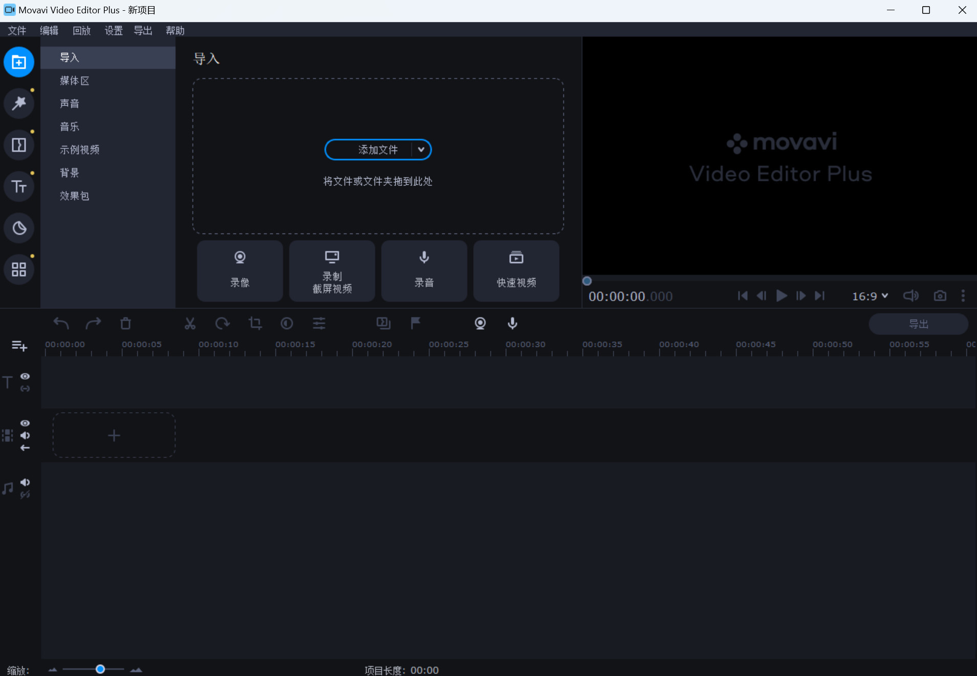 Movavi Video Editor Plus v24.2.0 中文特别版