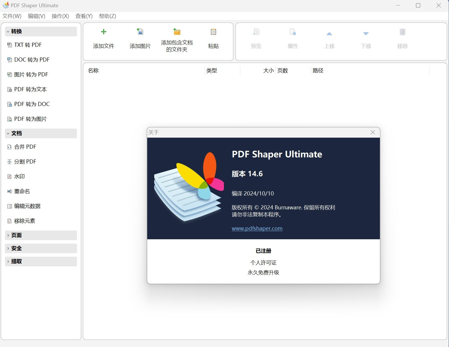 PDF多功能工具箱 PDF Shaper v14.6