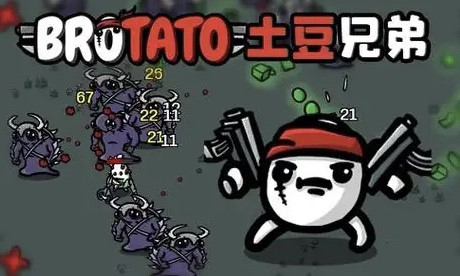 【pc】好评率97%的射击轻度肉鸽游戏【土豆兄弟 Brotato】 11.6最新全dlc