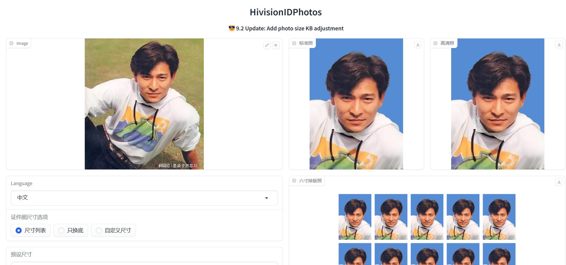 HivisionIDPhotos 证件照制作工具v1.0