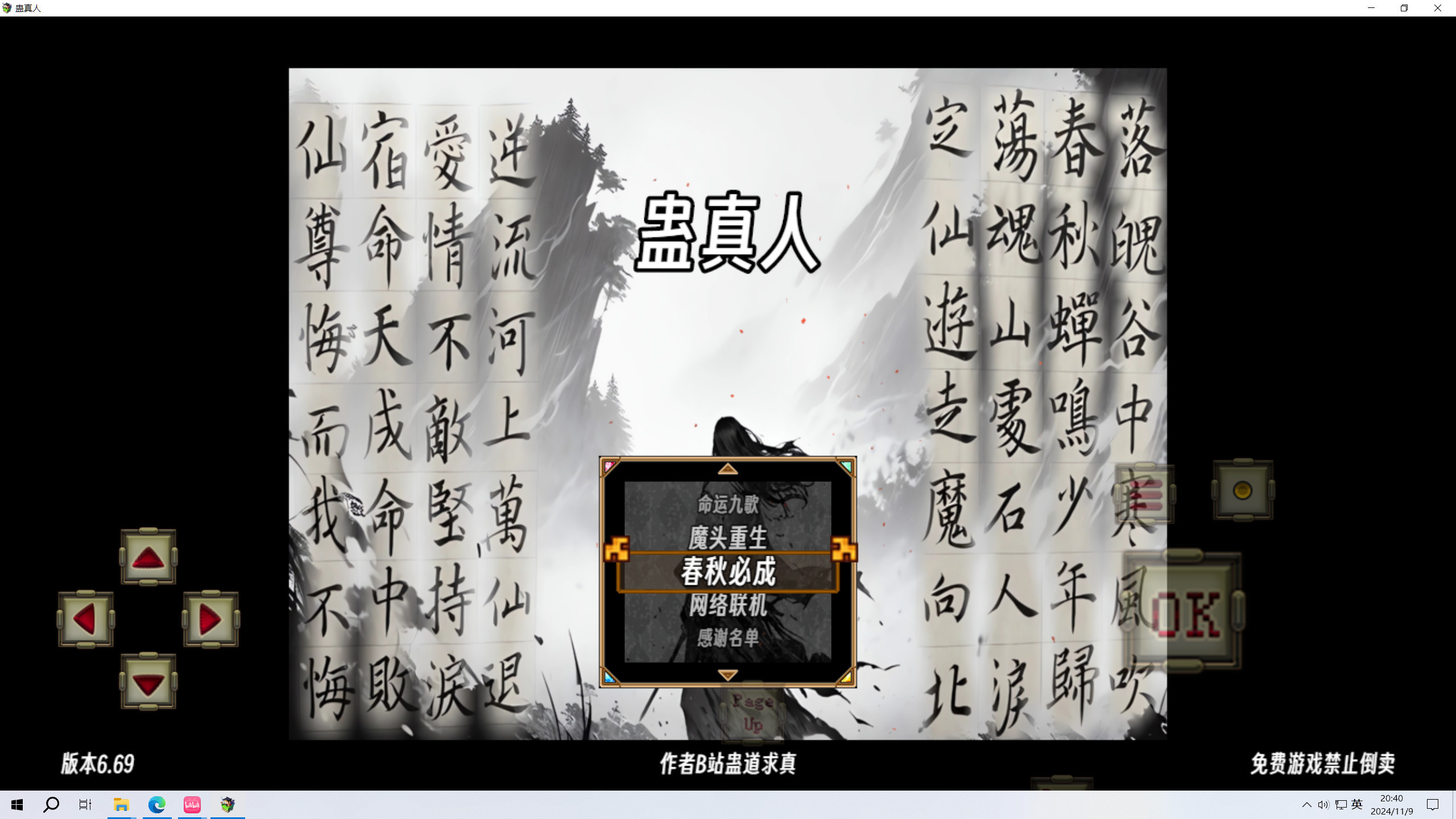 【PC/RPG】蛊真人游戏6.69v【1.31G】