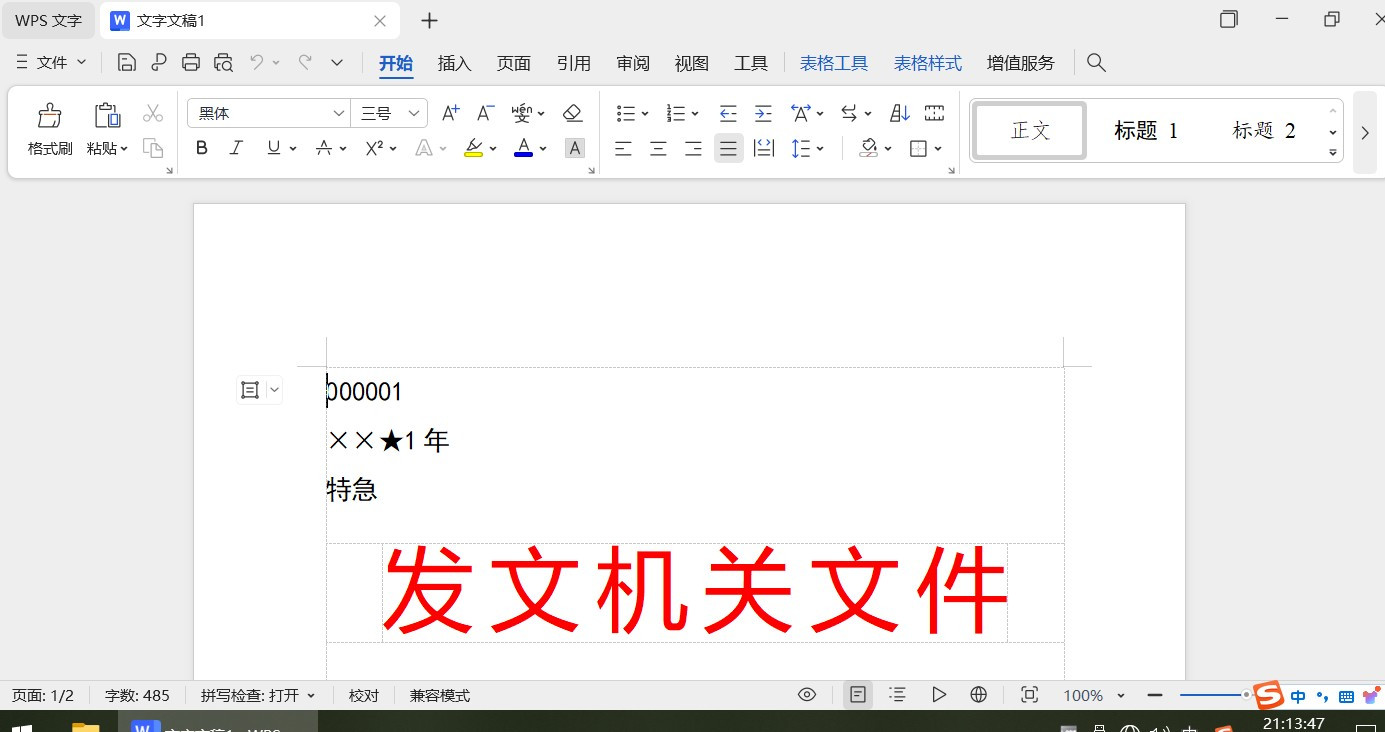 WPS Office 2023专业增强版 v12.8.2.18913 永久激活版