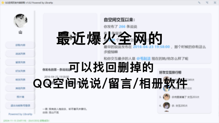 【pc】QQ空间历史内容获取 – 可以找回删掉的QQ空间说说/留言/相册软件!!