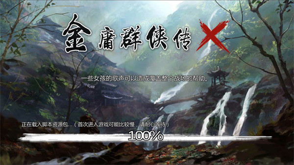 【pc】金庸群侠传X无双 v2.2.0 全DLC魔改全明星MOD版+原版