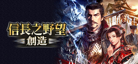 【pc】信长之野望:创造-战国立志传 v1.0.8.2【NOBUNAGA’S AMBITION: Souzou】免安装中文版