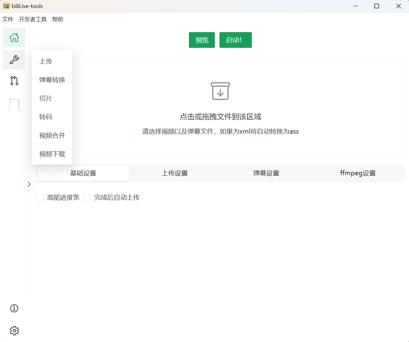 BiliLive-tools【B站录播工具】 v1.6.0 绿色版