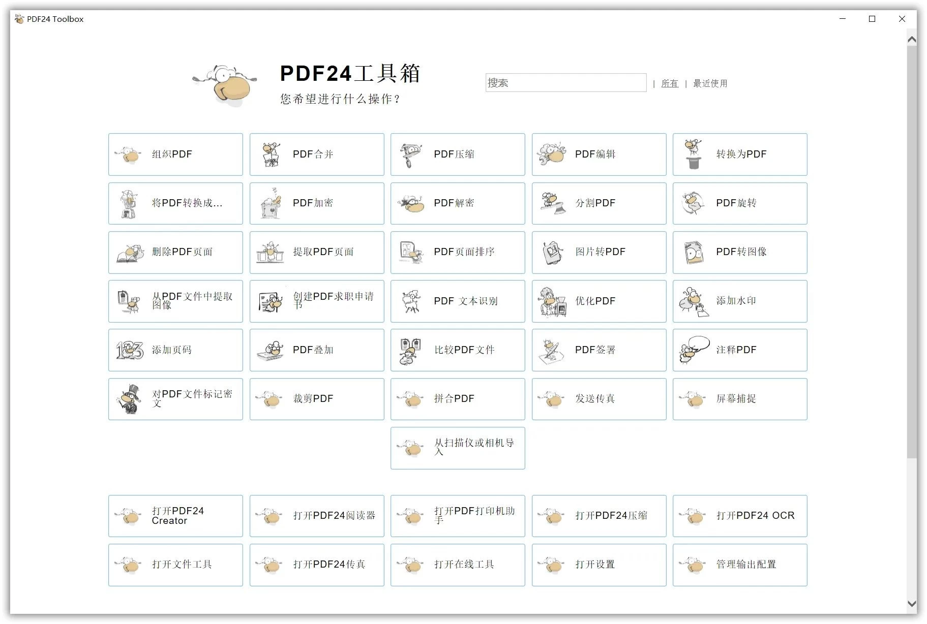 PDF24 Creator【PDF工具箱】 v11.21.0 绿色版