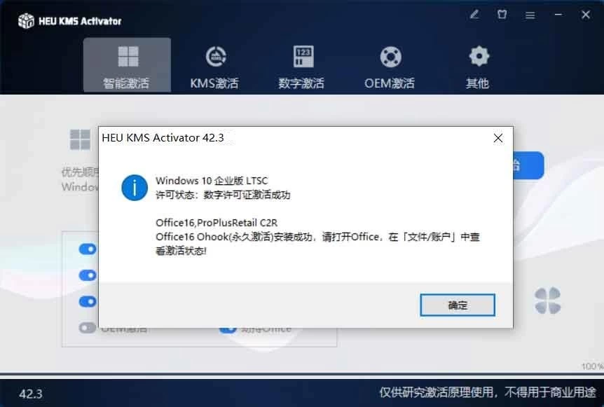 KMS激活工具 HEU KMS Activator Windows和office激活工具