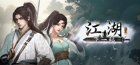 【pc】【12.3最新】下一站江湖2 v1.1.64.54 全DLC 送修改器 免安装中文版