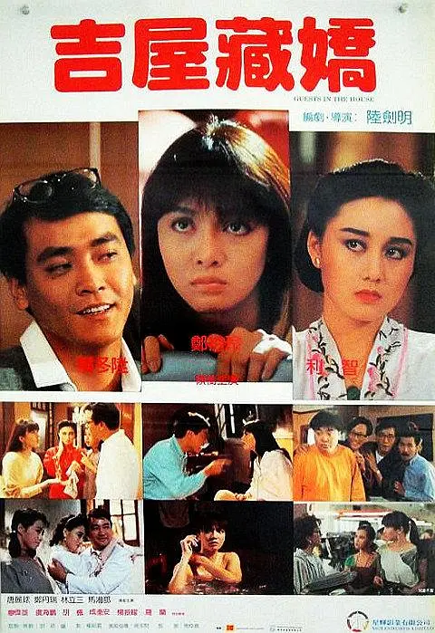 1988 吉屋藏娇 尔冬升/郑裕玲/利智 1080P/Remux/中文字幕/18.43GB